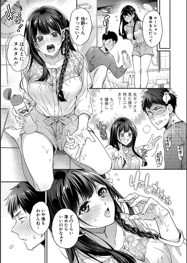 セックスが好きで好きで大好きなクラスメイトのあの娘_9枚目の画像